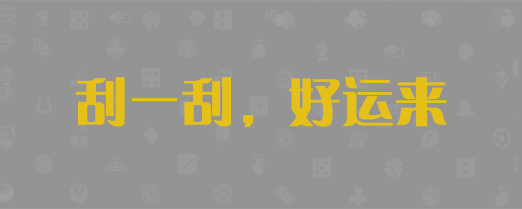 加拿大2.8预测,在线预测,pc28,加拿大预测查询,加拿大EE预测结果